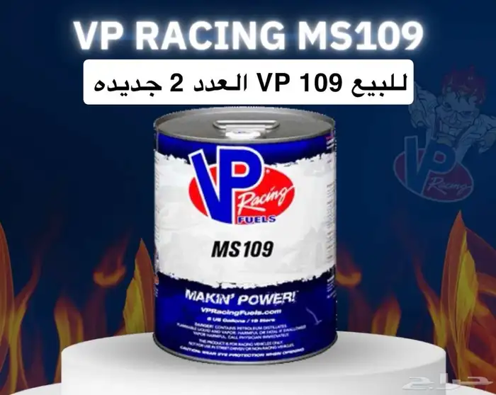 ريس فيول vp 109 جديدة 0