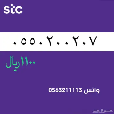 أرقام مميزة من الاتصالات السعودية سوا STC 46