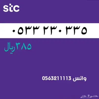 أرقام مميزة من الاتصالات السعودية سوا STC 71