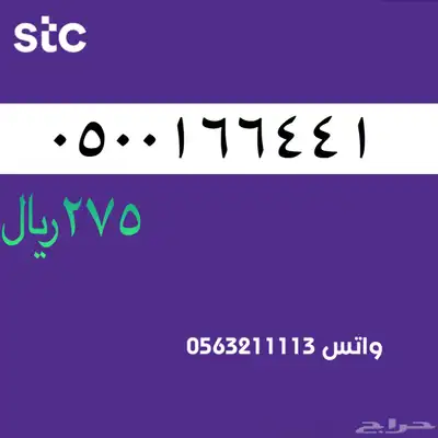 أرقام مميزة من الاتصالات السعودية سوا STC 89