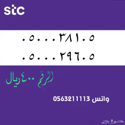 أرقام مميزة من الاتصالات السعودية سوا STC 87