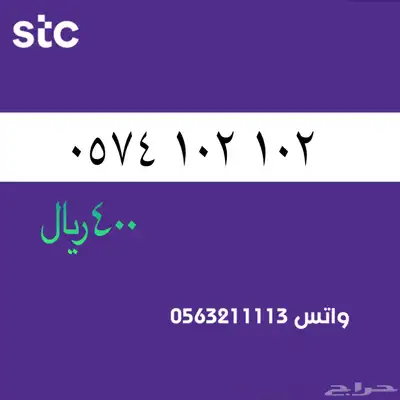 أرقام مميزة من الاتصالات السعودية سوا STC 88