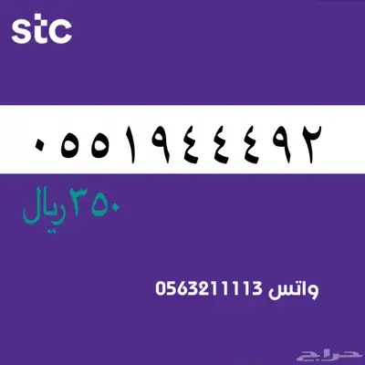 أرقام مميزة من الاتصالات السعودية سوا STC 74