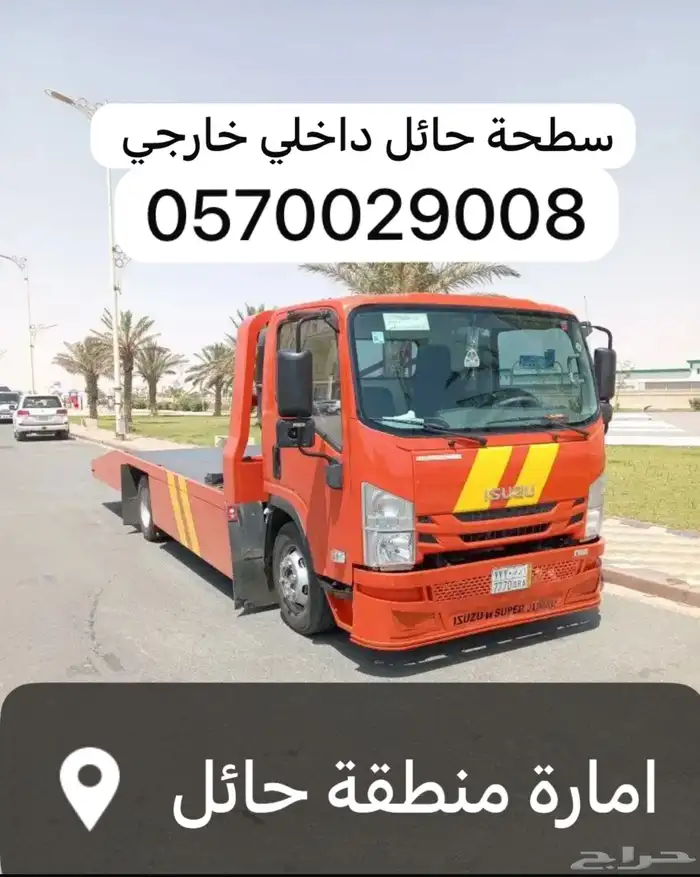 سطحة حائل الرياض 2