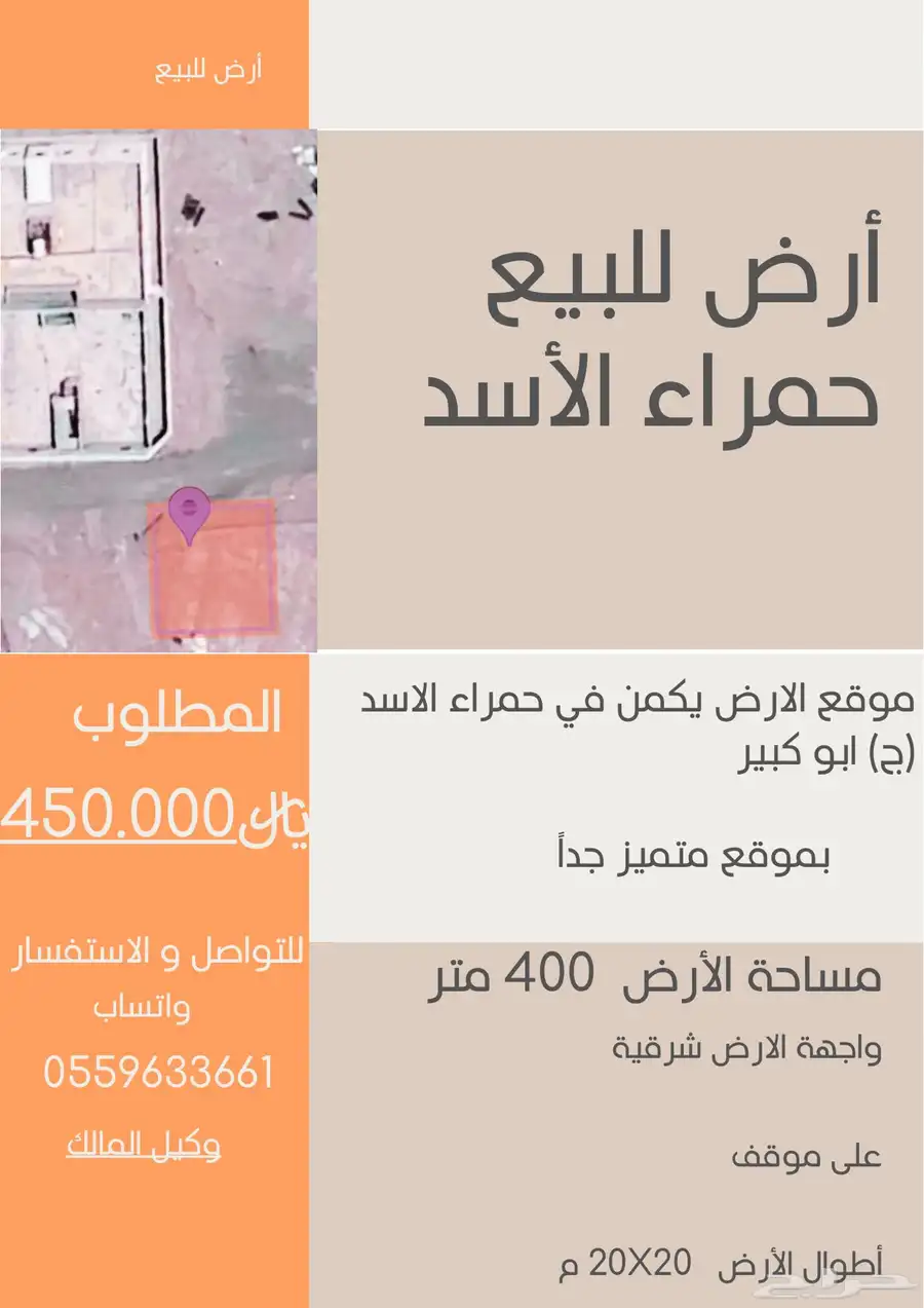 للبيع ارض حمراء الاسد ابو كبير بموقع مميز 0
