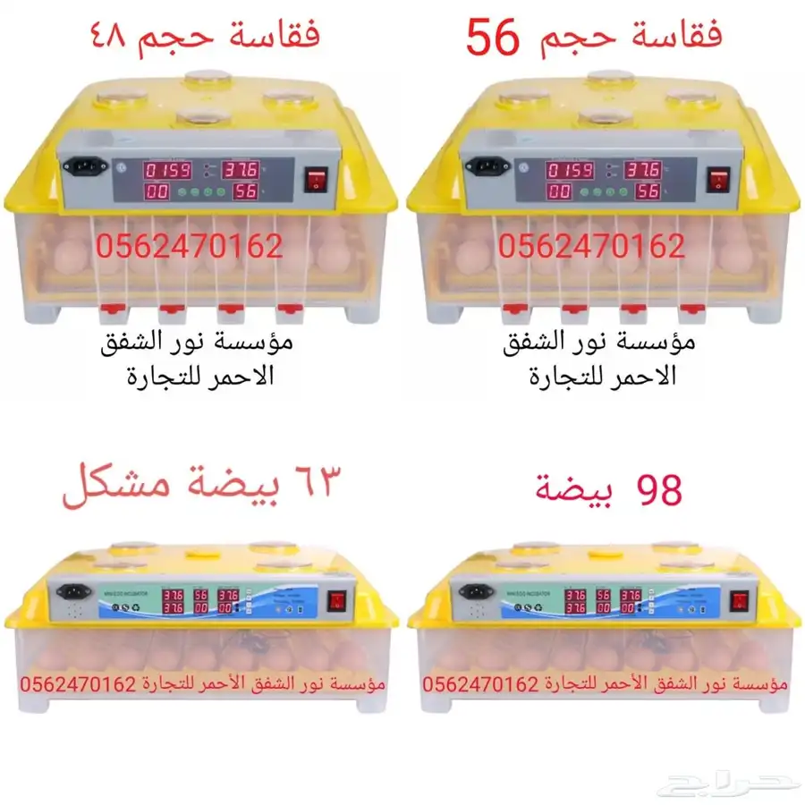 فقاسات جميع الاحجام و الانواع 5