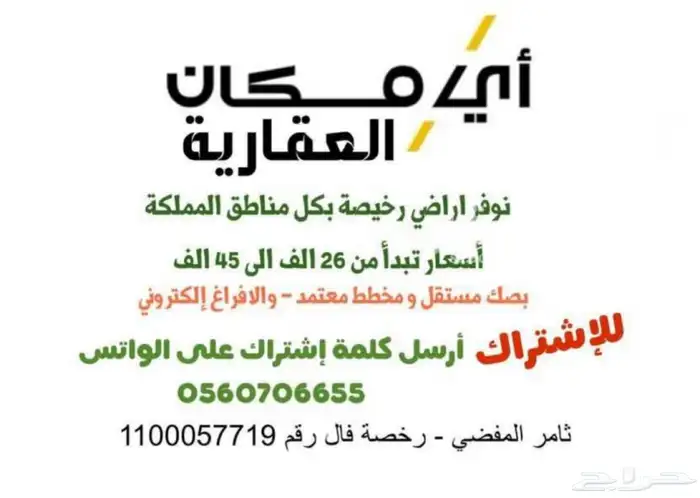 لدينا اراضي رخيصة بصك مستقل 0
