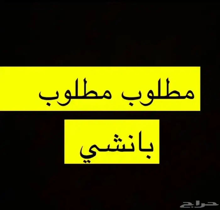 بانشي 0