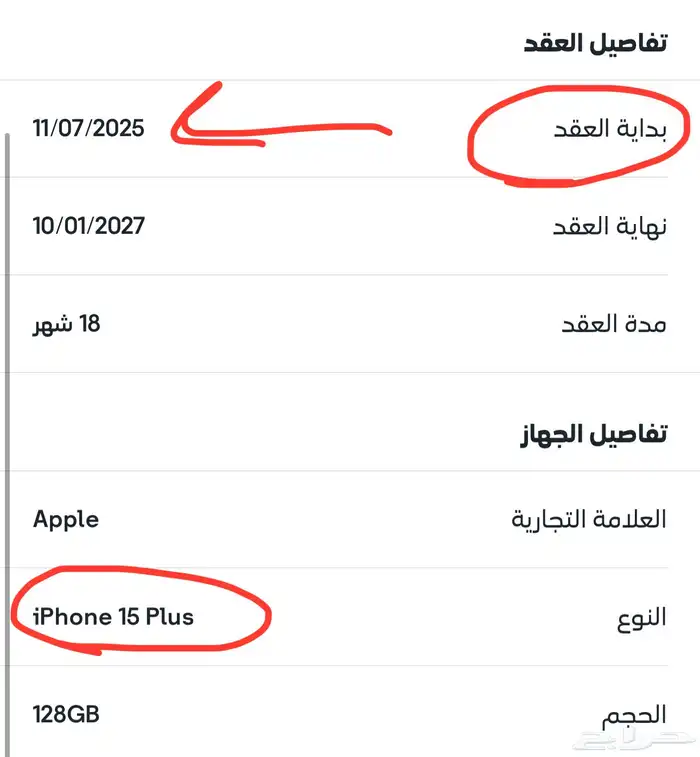 آيفون 15 بلس وردي (تم البيع خارج حراج) 1