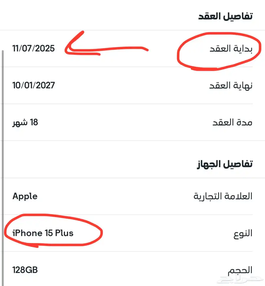 آيفون 15 بلس وردي 1