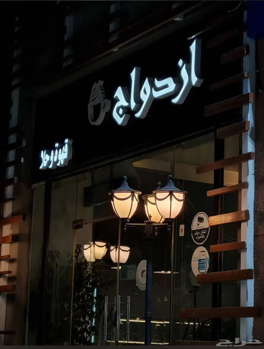 فرصة استثمارية للتقبيل بشرورة كوفي قهوة مختصة 2