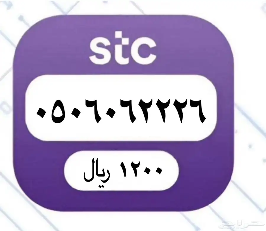 رقم مميز للبيع 0