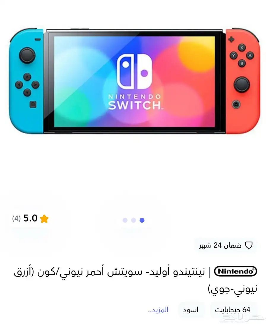 للبيع لعبة نينتيندو أوليد-سويتش أحمر وازرق مستعمل ب900 ريال 30
