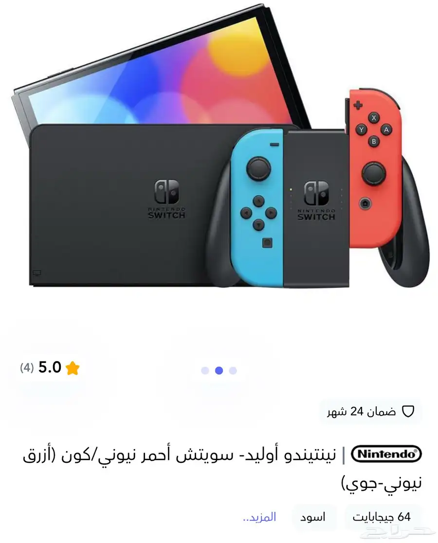 للبيع لعبة نينتيندو أوليد-سويتش أحمر وازرق مستعمل ب900 ريال 31