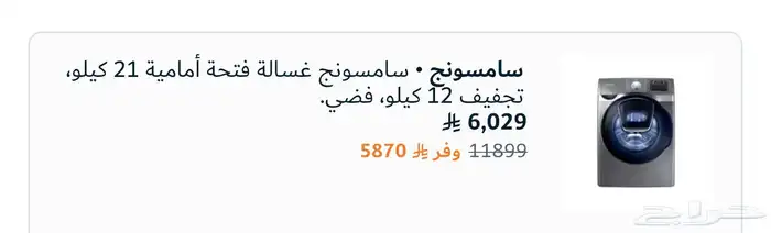غسالة مع نشافة سامسونج 21 كيلو نظيفة جدا 6