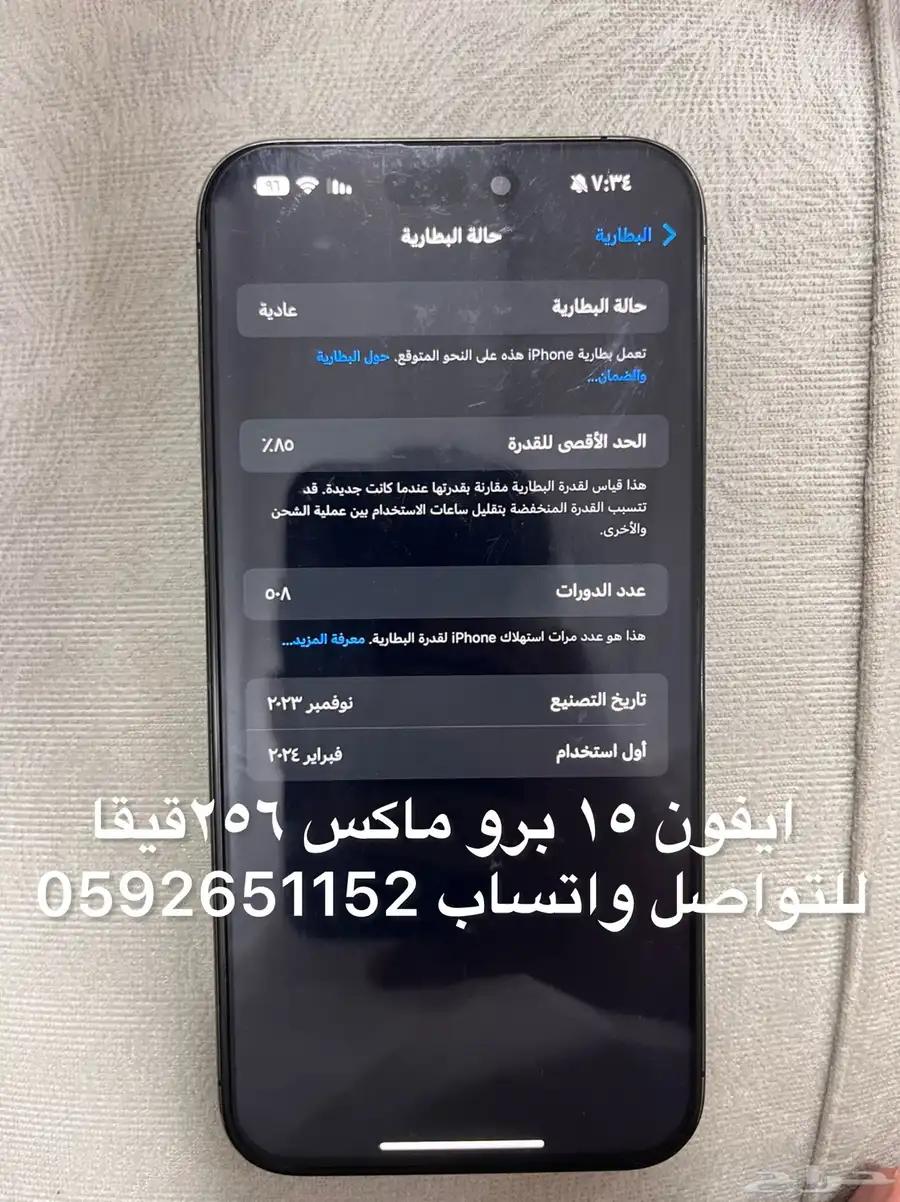 ايفون 15 برو ماكس للبيع نظيف استخدام 2