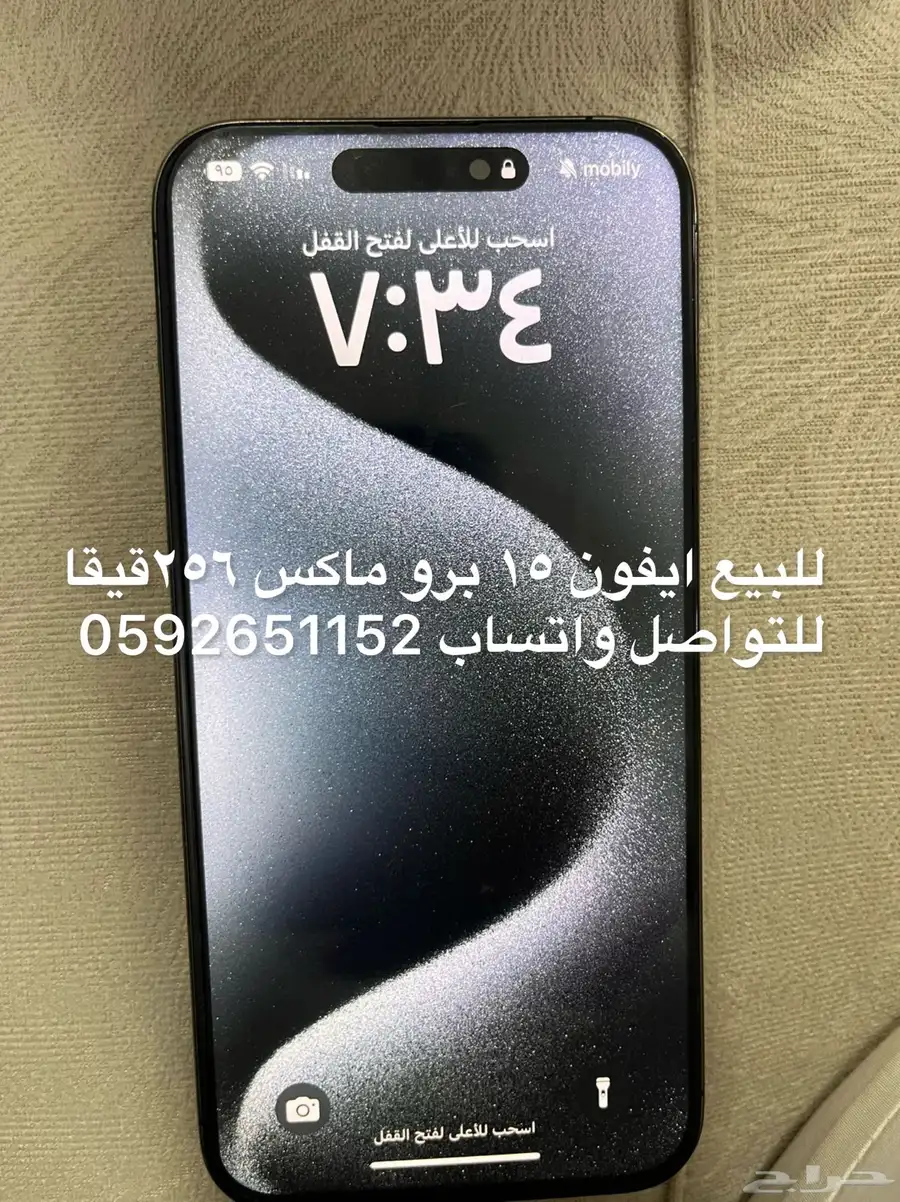 ايفون 15 برو ماكس للبيع نظيف استخدام 0