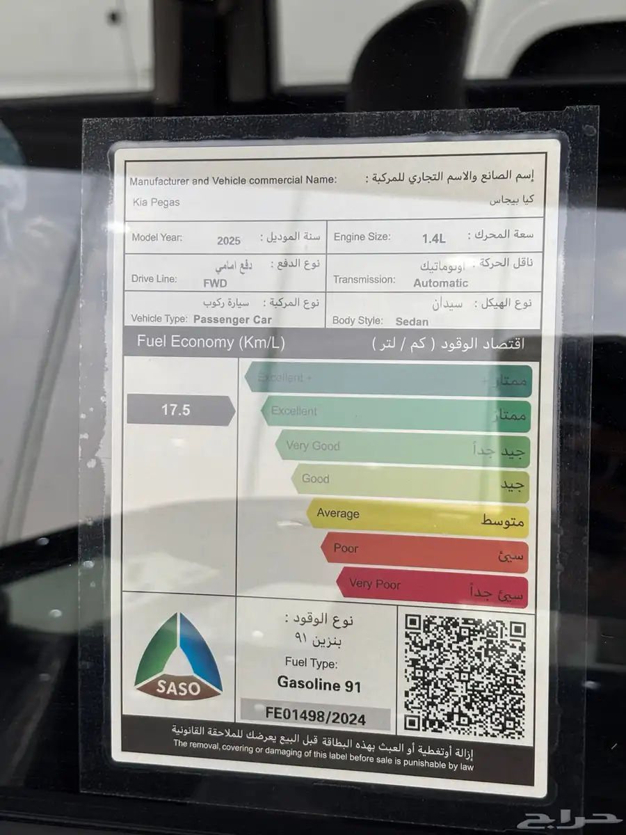 كيا بيجاس 1.4 موديل 2025 ستاندر 9