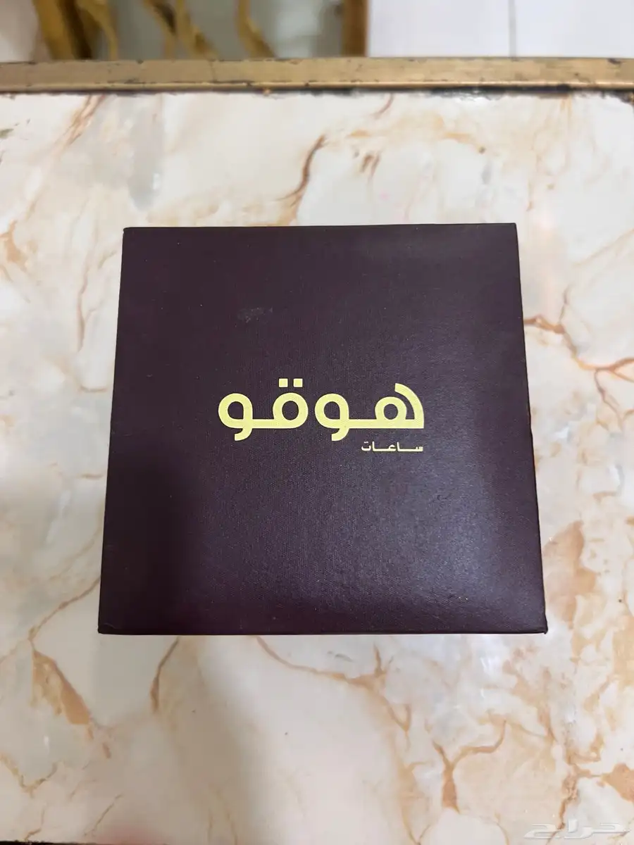 ساعه هوقو 2