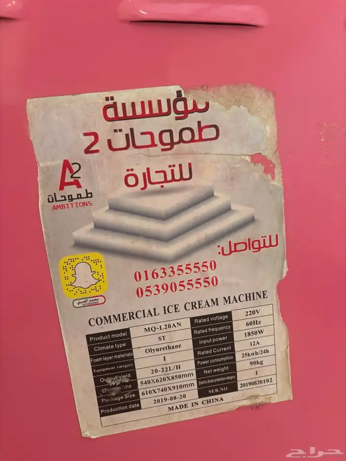الة ايس كريم للبيع 2