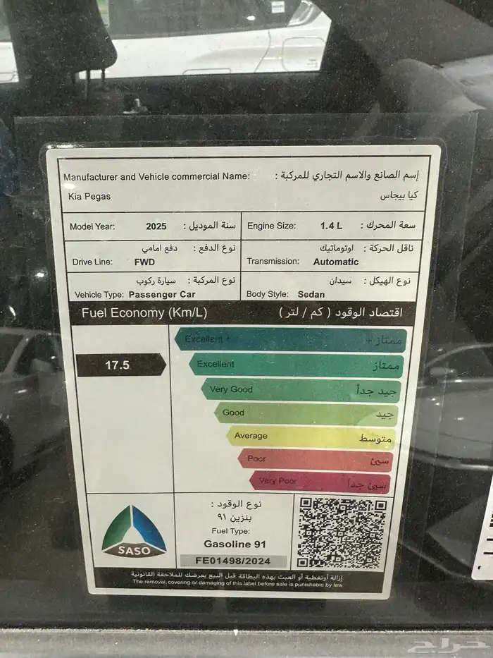كيا بيجاس 2025 بجنوط استاندر 8