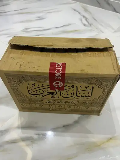 كتاب لسان العرب 1