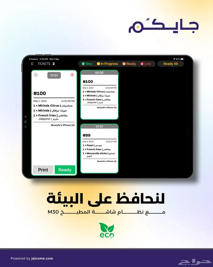 شاشة مطبخ - طابعة مطعم - كاشير 0