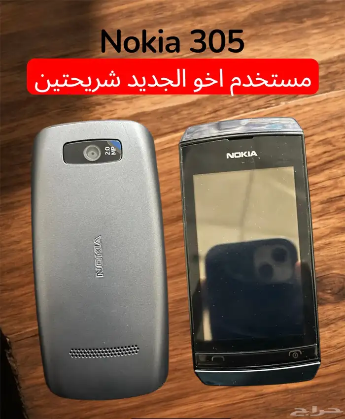 نوكيا Nokia 305 0