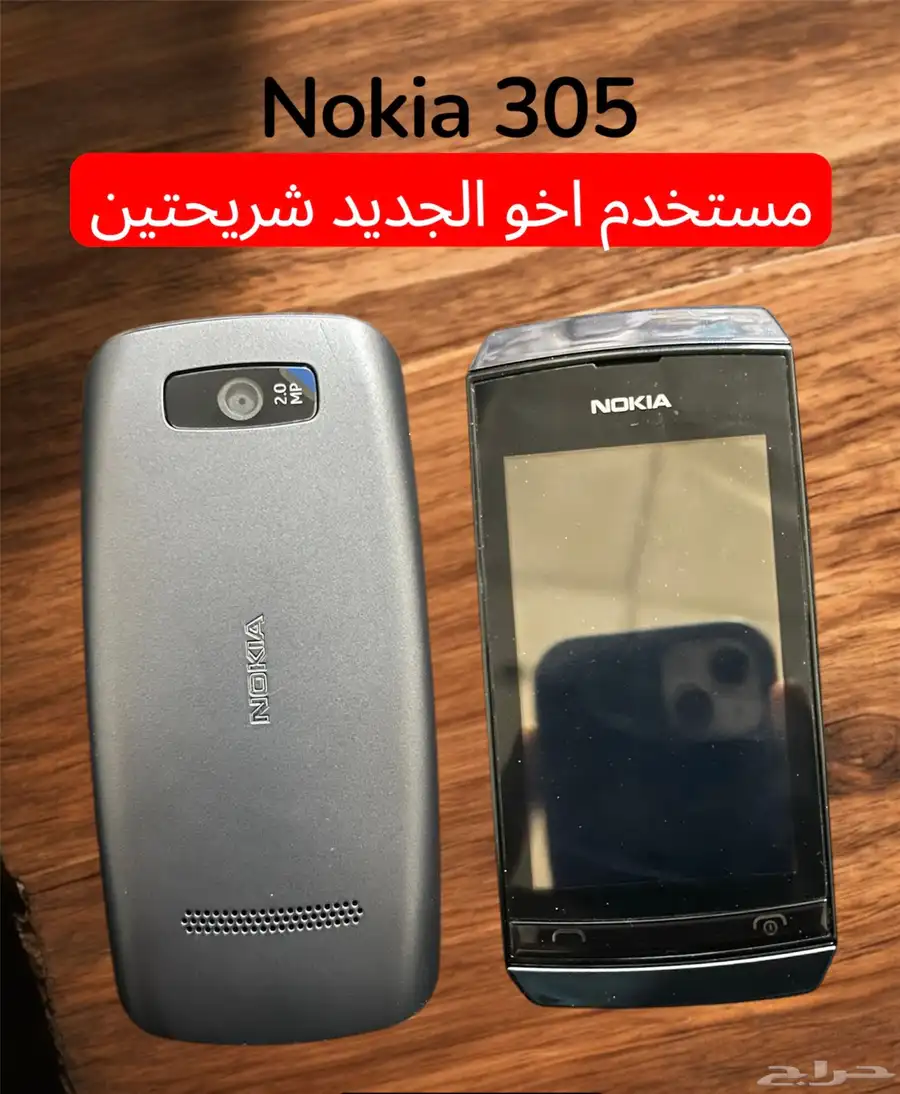 نوكيا Nokia 305 0