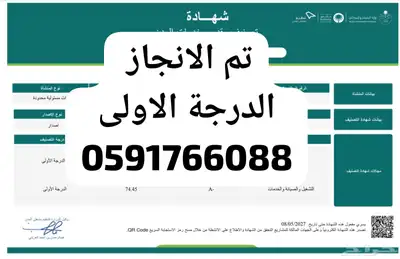 ادفع بعد الإنجاز شهادة تصنيف المقاولين والمكاتب الهندسية 0