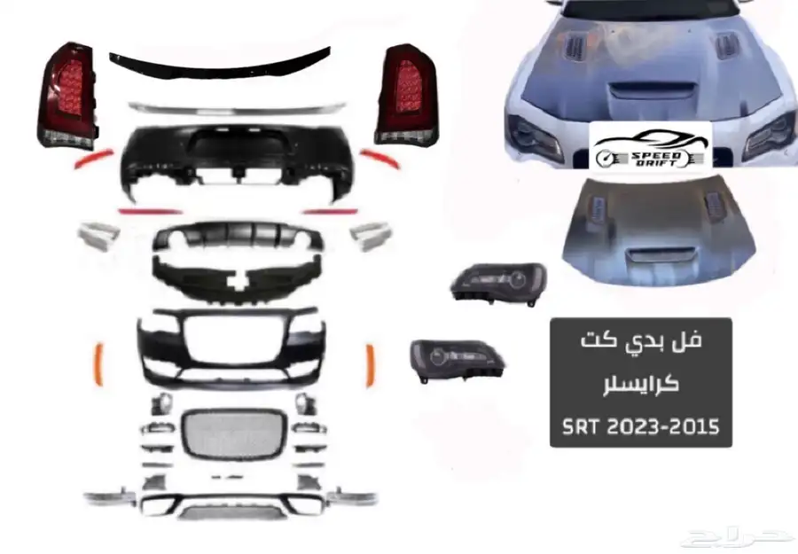 فل بدي كت كرايسلر SRT مع كبوت رد اي 2011-2023 بسعر 6500ريال 0