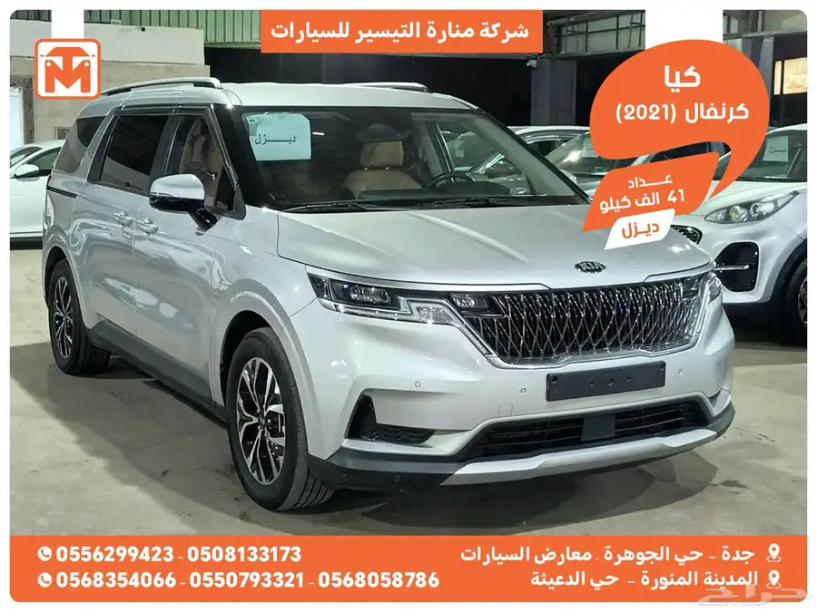 كيا كرنفال 2021 ديزل بطاقة جمركية وارد كوريا 0