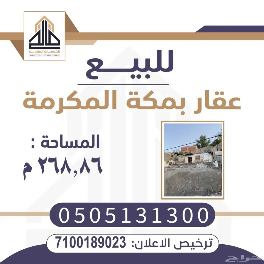 أرض بمنطقة مكة المكرمه الجميزة 0