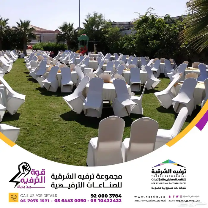 تأجير كراسي وطاولات 2