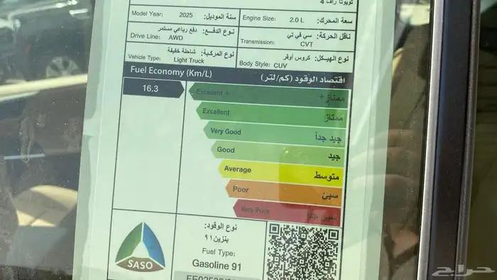 رافور LE دبل بنزين ابيض 2025 5