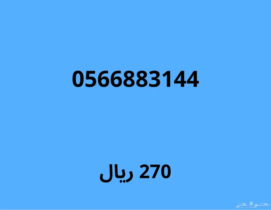ارقام موبايلي مميزة بسعر قوي (اي رقم ب230 ريال لمدة 24 ساعة) 13