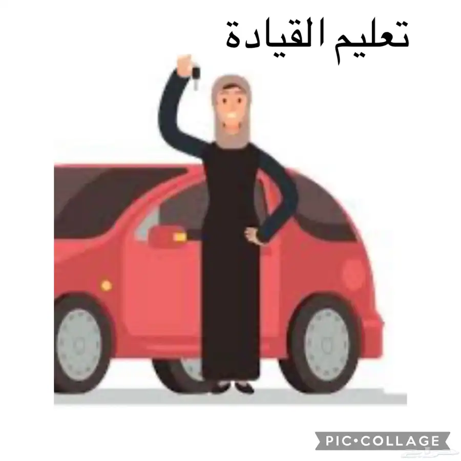 تعليم القياده ومهارات الرخصه في اربعة ايام 0