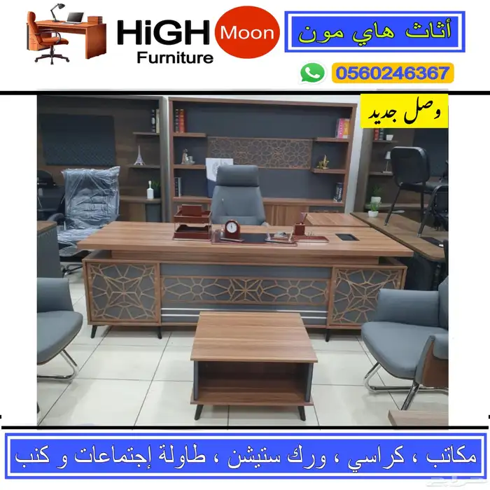 office furniture جديد اثاث مكتب طقم كامل و مكاتب مدير مودرن 6