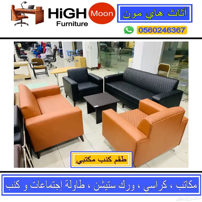 office furniture جديد اثاث مكتب طقم كامل و مكاتب مدير مودرن 29