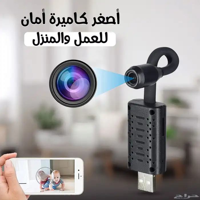 اصغر كاميرا امان للمنزل والعمل 0