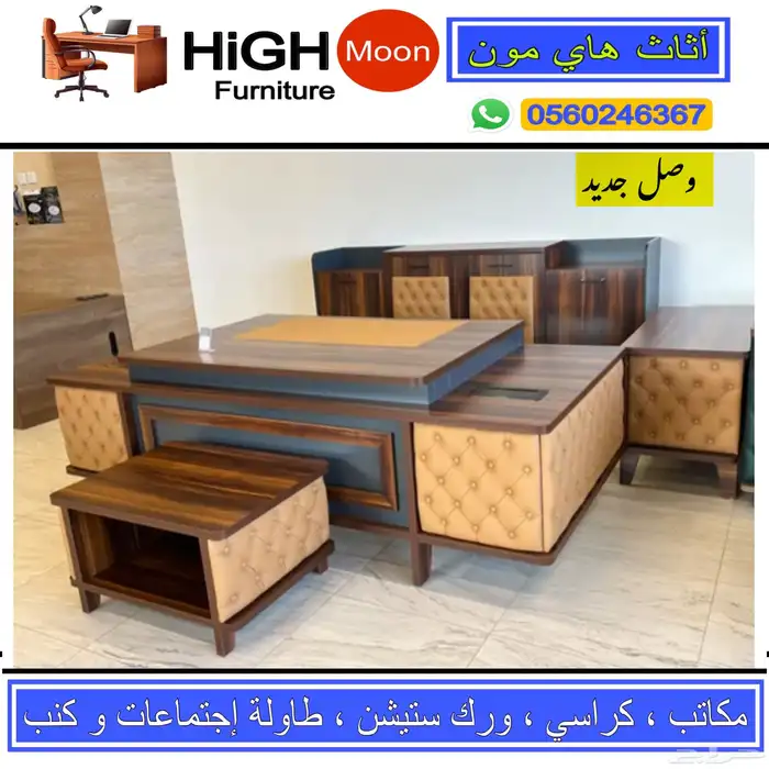 office furniture جديد اثاث مكتب طقم كامل و مكاتب مدير مودرن 1
