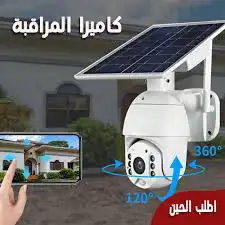 كاميرا مراقبة بطاقة الشمسية 3