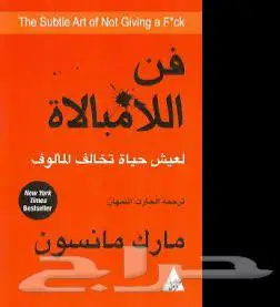 كتاب فن الامبالاه 0