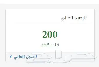 رصيد قياس 200 ما احتاجه 0