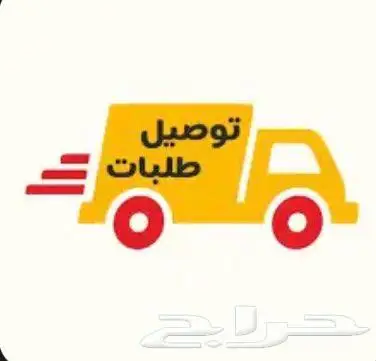 توصيل طلبات 0