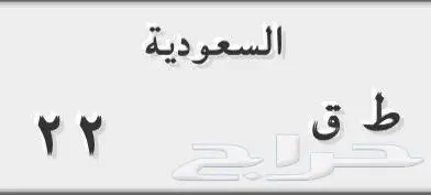 دباب. لوحه 0