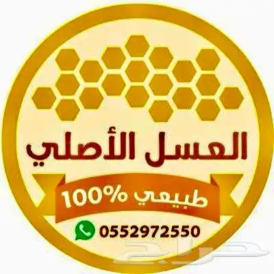 عسل بلدي مضمون ذمه وامانه 5