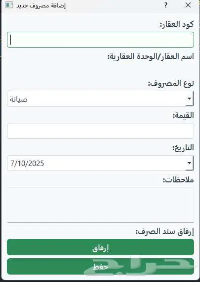 برنامج سكني لإدارة العقارات والتقارير 11