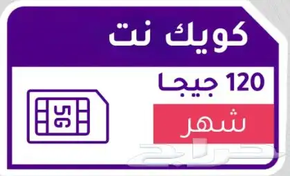 120 قيقا stc شهر كامل ب199 فقط 0
