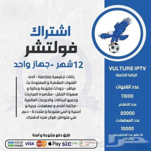 اشتراك فولتشر لمدة سنة مع ضمان كامل المدة 1